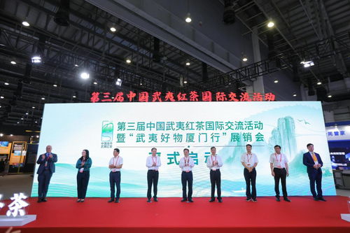 第三屆中國武夷紅茶國際交流活動 茶香飄四海，文化傳世界