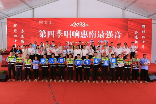 中建八局四公司華東公司成功舉辦第四季“唱響惠南最強(qiáng)音”文藝匯演